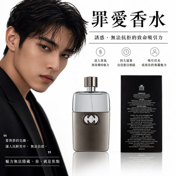 香水 淡香水 古龍水 JEAN MISS罪愛男士淡香水