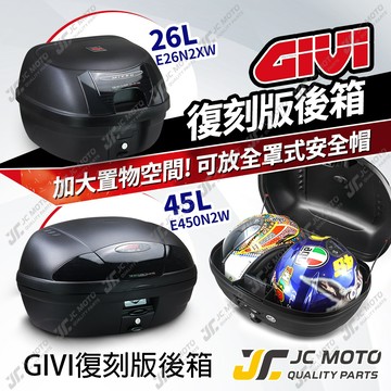 【JC-MOTO】 GIVI 機車後箱 漢堡箱 收納箱 置物箱 通用款 快拆底盤 適用多款貨架 通用底座