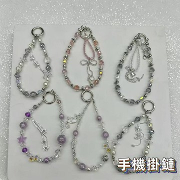 高級輕奢感 珍珠水晶鏈 手機掛鏈 手機吊繩 吊飾 手機掛飾 吊繩 背貼掛繩 手機殼掛繩 手機繩 手機鏈 防丟鏈 手腕掛鏈