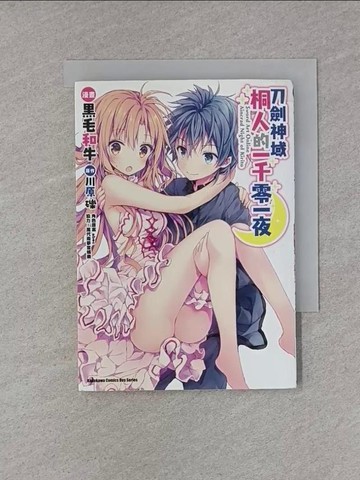 【書寶二手書T1／漫畫書_X8V】Sword Art Online刀劍神域 桐人的一千零一夜_?毛和牛, 川原礫, ?????????????????, abec,  九流