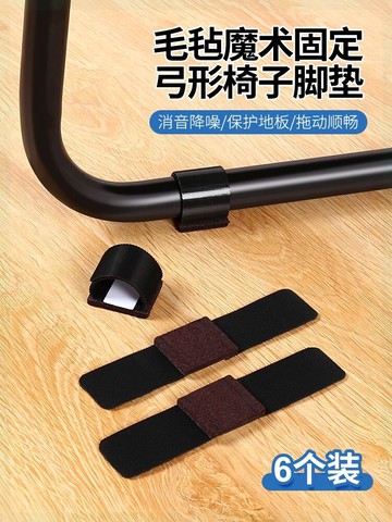 辦公室弓型椅子腳墊靜音耐磨桌腿保護墊弓形管狀鐵魔術貼凳子腳套