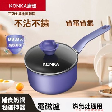 免運下殺💯奶鍋麥飯石色不粘鍋湯鍋寶寶輔食熱奶鍋泡麪鍋電磁爐燃煤氣竈通用