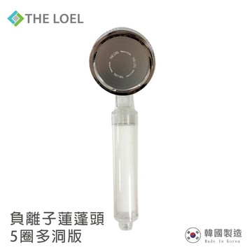 【THE LOEL】負離子增壓5圈常規版蓮蓬頭過濾器(TLV50MH) / 自然負離子 / 99.9%抗菌 / 過濾鏽水雜質-廠商直送