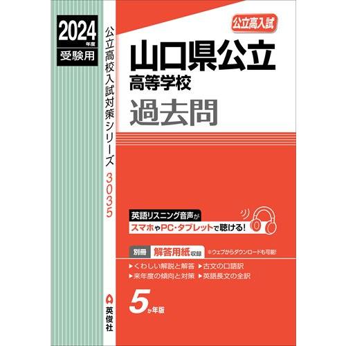 岐阜県公立高等学校 2024年度受験用