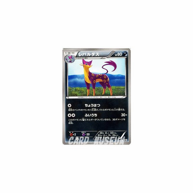 ポケモンカードゲームbw レパルダス 第1弾 ホワイトコレクション 通販 Lineポイント最大0 5 Get Lineショッピング