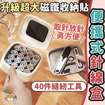 針線盒 針線 針線包 縫紉盒 針線收納盒 縫線收納盒
