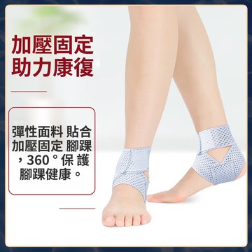 🌸精品優選🌸超薄透氣腳踝護帶 護踝 運動護踝 綁帶護踝 可調式 包覆護踝 護踝套 護腳踝 固定帶 8字綁帶腳腕護具