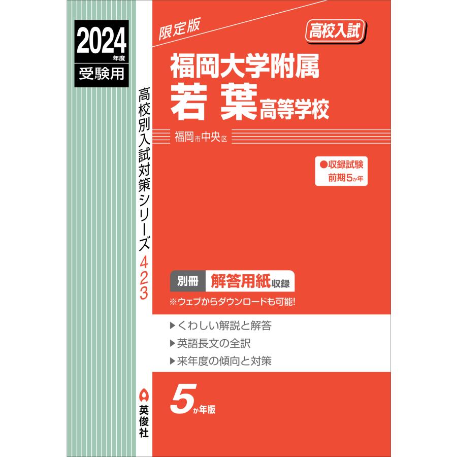 福岡大学附属若葉高等学校