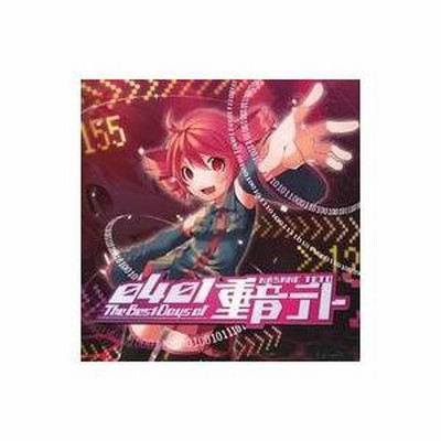 0401-The Best Days of 重音テト（限定盤）