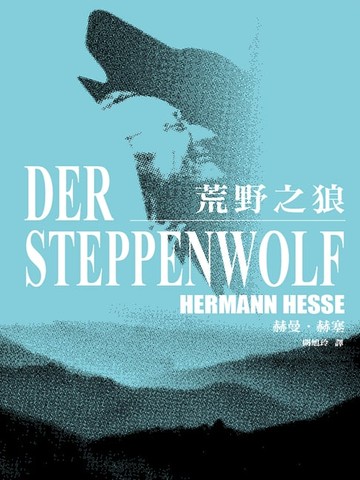【電子書】荒野之狼（德文新譯本）