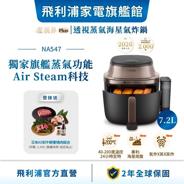 【PHILIPS 飛利浦】2026新機 !! 星視界Plus透視蒸氣海星氣炸鍋7.2L(NA547/07)| 廚房家電