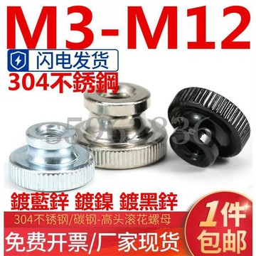 台灣發貨✅（M3-M12）304不鏽鋼螺母806高頭滾花手擰螺帽鍍鋅盲孔通孔螺絲帽M4M5M6M8M10