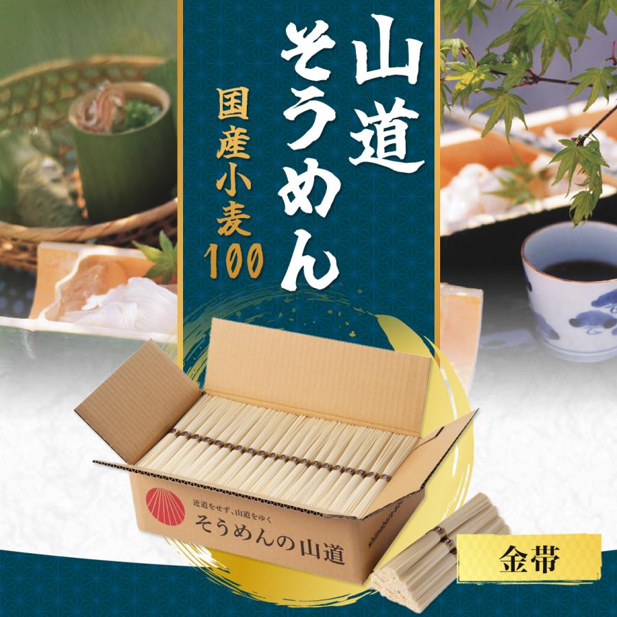 自宅用 島原 手延べ そうめん 山道 国産小麦 100 金帯 お得用 5kg