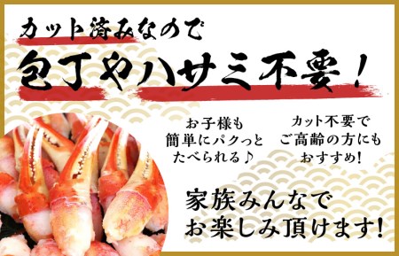 ボイル 本ズワイ蟹 爪肉 500g カット済み（2-3人前）