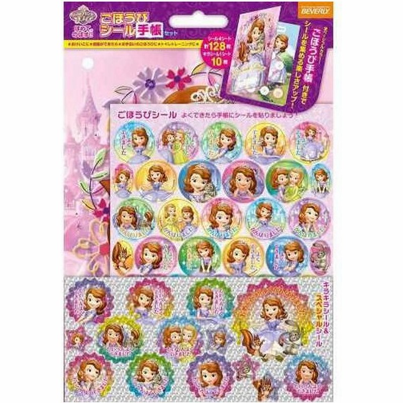 ちいさなプリンセス ソフィア ごほうびシール手帳セット Sl 171 ソフィア ディズニー グッズ ちいさなプリンセスソフィア グッズ 通販 Lineポイント最大0 5 Get Lineショッピング