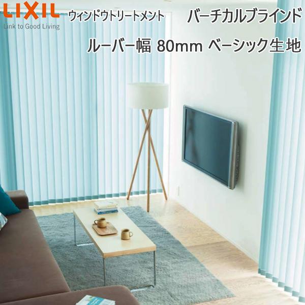 限定価格セール LIXIL ウィンドウトリートメント ブラインド スラット