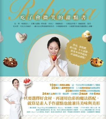 Rebecca吃了會微笑的甜點書：塔皮．蛋糕體．蛋白霜．卡士達醬……從基本功學起的50[二手書_良好]