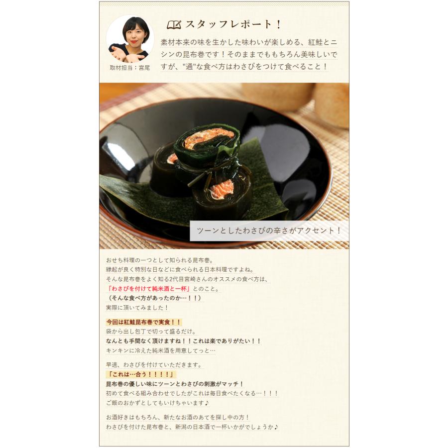 昆布巻 紅鮭・にしん 選べる3袋入（紅鮭昆布巻・にしん昆布巻からお選び下さい）有限会社 宮崎商店 送料無料