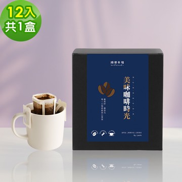 【順便幸福】現磨濾掛咖啡-莊園桃柑果韻咖啡12包x1盒(咖啡豆 咖啡粉 濾掛式)(7個工作天出貨)