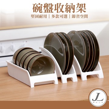 【快速出貨】碗盤收納架 碗公收納架 碗架 碟架 盤子架 碗盤瀝水架 盤子置物架 廚櫃收納 廚房收納