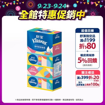 【Kleenex 舒潔】溫和柔感盒裝面紙 180抽x50盒/箱 (箱購) 圖案隨機出貨
