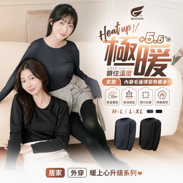 3件組【GIAT】極暖5.5度C刷毛圓領保暖衣(促)