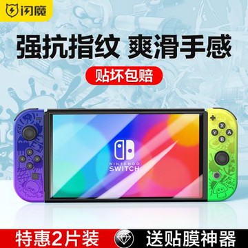 閃魔 任天堂Switch2鋼化膜全屏覆蓋NS Switch lite高清ns游戲機Switch護眼抗藍光SwitchOLED屏幕防爆保護貼膜