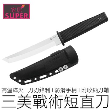 三美戰術短刀 附刀鞘 小武刀 軍刀 防身刀 藍波刀 戰術刀 露營刀 登山刀 短刀 直刀 小刀 戶外 【全新品】