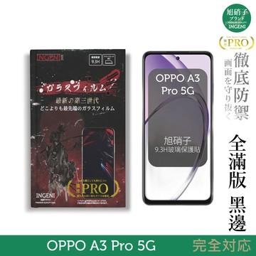 OPPO A3 Pro 5G 滿版 黑邊 保護貼 保護膜 旭硝子玻璃保護貼 【INGENI徹底防禦】
