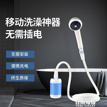 戶外洗澡神器自吸工地宿舍簡易電動淋浴器花灑農村移動便攜式帳篷 雙11全館免運