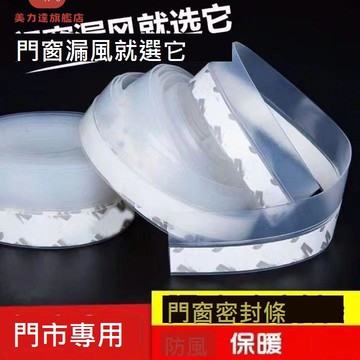 門窗 密封條 門縫門底防風隔音貼塑鋼窗戶保暖玻璃門自粘型擋風膠條[DD0406001]