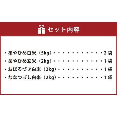 ふるさと納税 令和5年産 特別栽培米 あやひめ おぼろづき ななつぼし （白米・玄米） 合計16kg 北海道旭川市