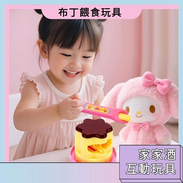 仿真布丁餵食玩具 家家酒玩具 餵食玩具 仿真餵食 兒童玩具 布丁造型 趣味玩具 辦家家酒