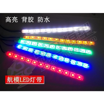 航模飛機LED 燈帶 防水背膠高亮 四軸固定翼夜航12V彩燈裝飾