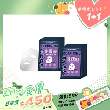 夏日沁爽膚【NARUKO】買1送1-角質特攻修護面膜5入