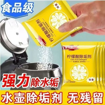 ⚡臺灣24h⚡檸檬痠除垢劑燒水壺去水垢暖水壺去除水垢清潔檸檬痠小包裝 ITSR