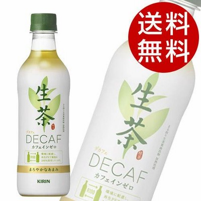キリン 生茶 デカフェ 430ml×48本 飲料 KIRIN ペットボトル お茶 緑茶 日本茶『送料無料（一部地域除く）』