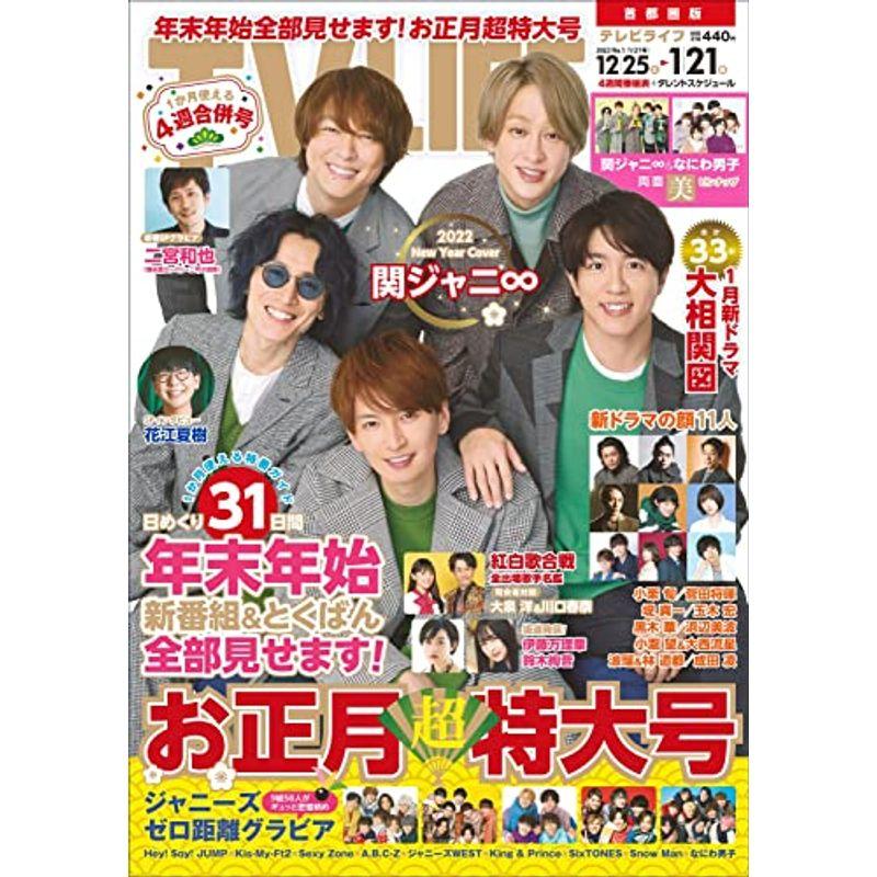 テレビライフ首都圏版 2022年 21 号