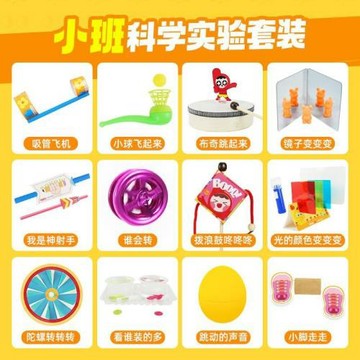 【布好玩_小班科學實驗材料包】幼兒園STEAM科技制作兒童手工發明