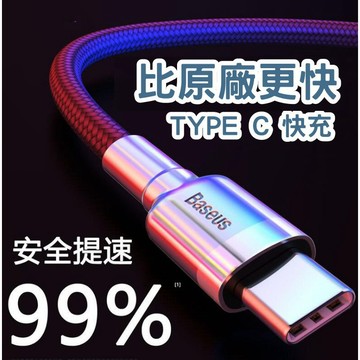Type-C 充電線 iphone17 充電線 手機快充線 充電線 三星充電線oppo數據線 快充線 閃充線【HY57】