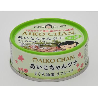 ふるさと納税 静岡市 伊藤食品のあいこちゃんツナ　油漬けフレーク　24缶