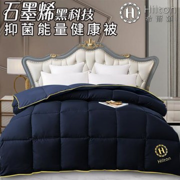 【Hilton 希爾頓】輕巧鑽石經典石墨烯健康能量被1.5kg/蓄熱保暖/瞬間升溫/排汗速乾/高吸濕性