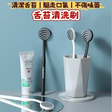 【🔥下殺價清倉🔥】舌苔清潔器 舌苔刷 刮舌器 清潔刷 刮舌苔器 刮舌棒 舌苔刷 舌苔 口腔清潔棒 除口臭