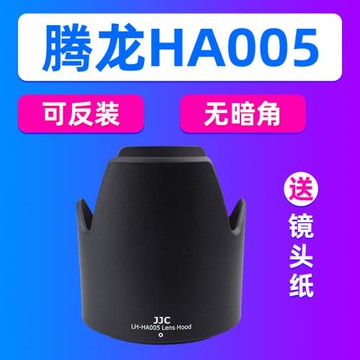 JJC騰龍HA005遮光罩騰龍70-300鏡頭遮光罩卡口 A005配件卡口62mm