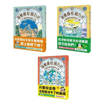 小熊_疑難雜症旅行社1：沙漠果實採摘之旅／2：魔獸牧場寄宿之旅／3：龍神祭典競技之旅