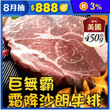 【享吃肉肉】比臉大 巨無霸霜降牛排 450g±10%/片(16盎司)