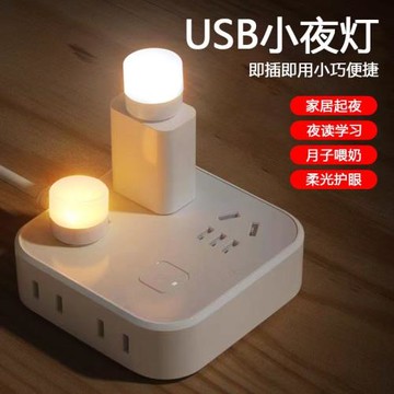 USB小夜燈迷你臥室睡眠燈LED護眼小床頭燈哺乳便攜式可插移動電源