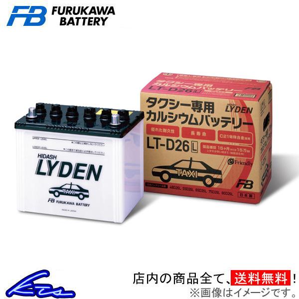 古河電池 ライデン カーバッテリー コンフォート TA-YXS11Y LT-D26L 古河バッテリー 古川電池 LYDEN 自動車用バッテリー  自動車バッテリー LINEショッピング