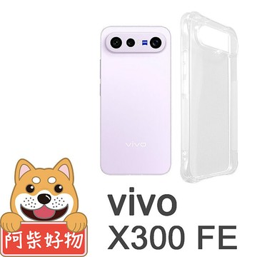 阿柴好物 Vivo X300 FE 5G 防摔氣墊保護殼