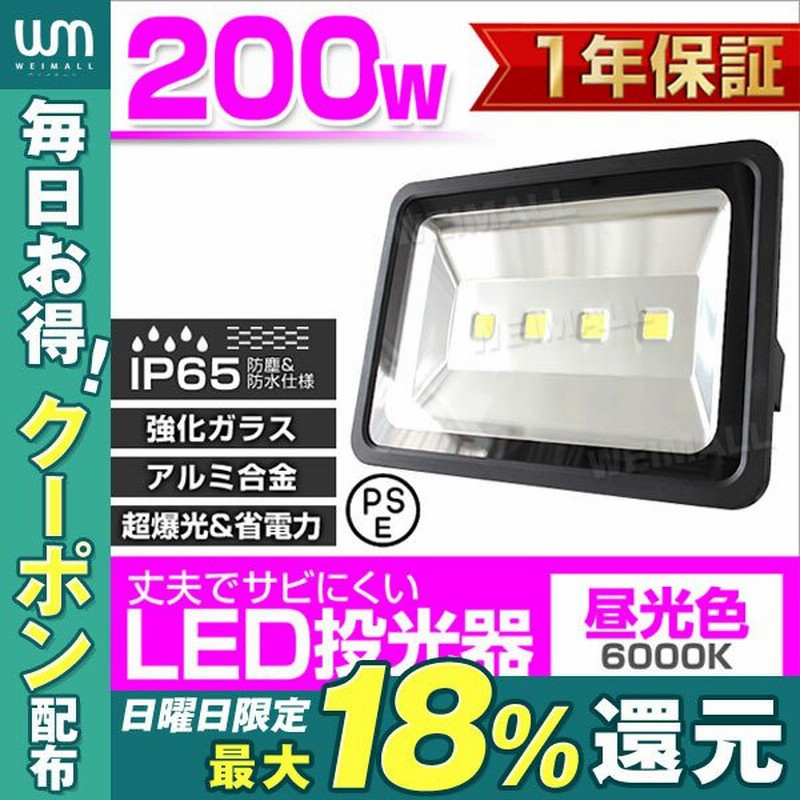 LED投光器 200W 防水 LEDライト 作業灯 防犯 ワークライト 看板照明 屋外 ガレージ 昼光色 一年保証 通販  LINEポイント最大0.5%GET | LINEショッピング